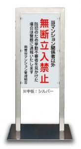 置看板（シルバー）