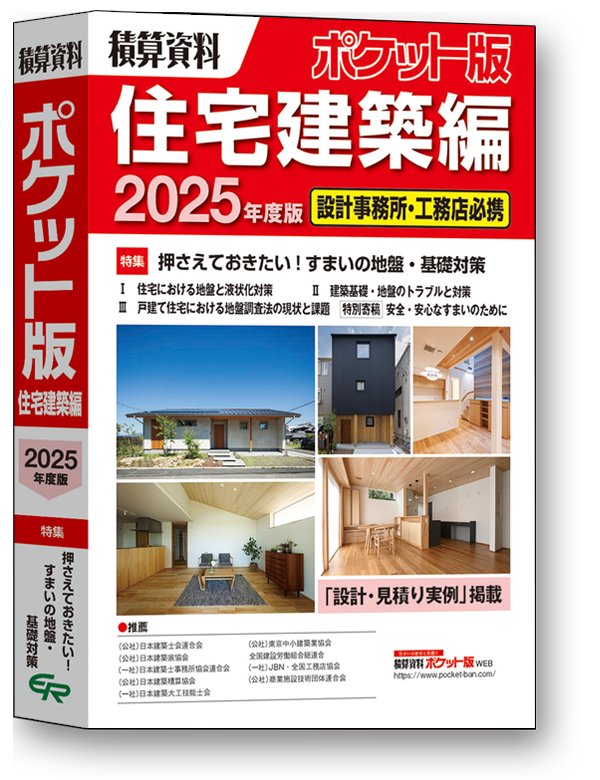 住宅建築編