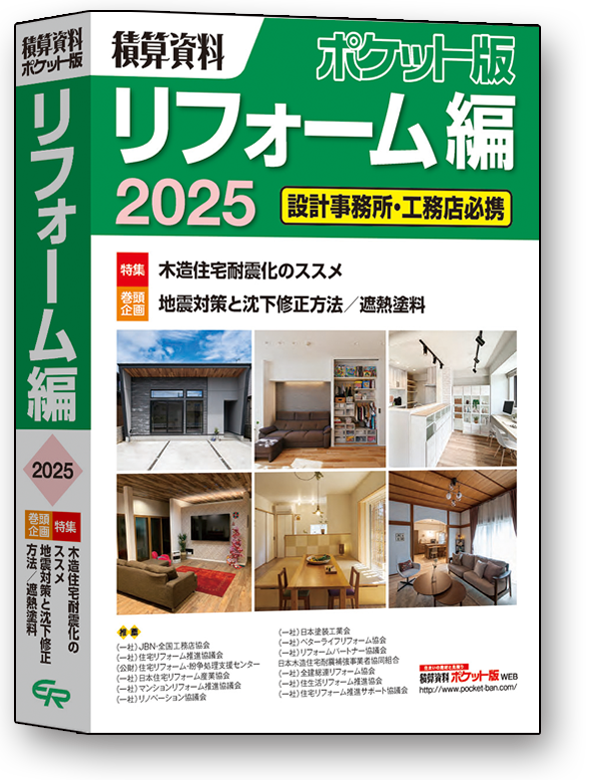 リフォーム編