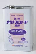 水性ドルガード液剤の詳細