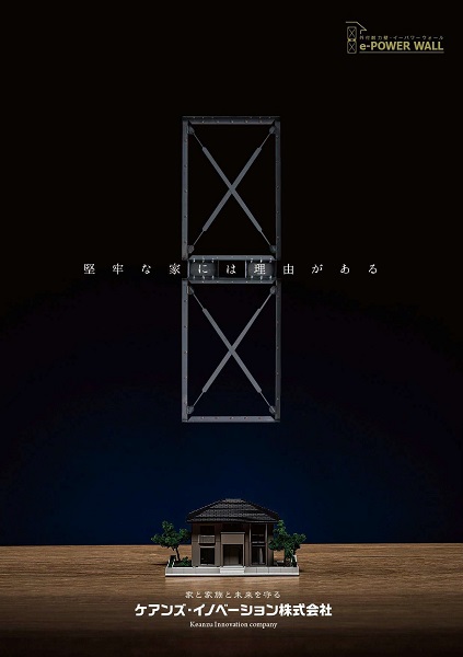 ｅ-パワーウォール