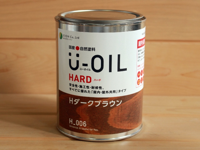 シオン国産自然塗料U-OIL ハードタイプ（屋内外用）の詳細