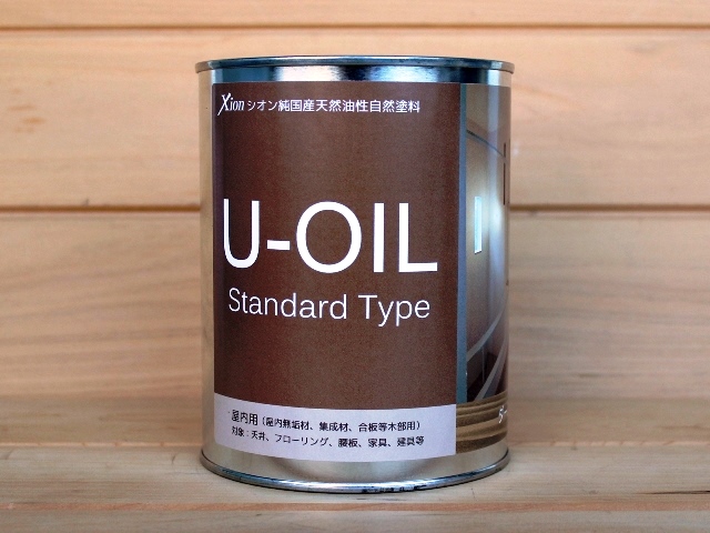 シオン天然油性自然塗料U-OIL スタンダードタイプ（屋内用）の詳細