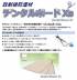 デンタルボード  XS-075（歯科用放射線防護材）