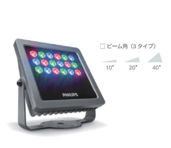 フルカラーLED投光器 VAYA FLOOD LP RGB