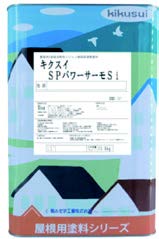 キクスイSPパワーサーモSi
