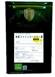 水系ファインコートフッ素BMBシリーズ