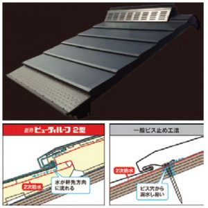 断熱ビューティルーフR2型