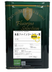 水系ファインコート フッ素BMB