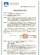 建築技術性能証明書