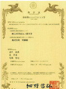 特許証