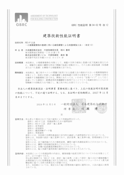 建築技術証明書