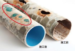施工前と施工後の管の比較。