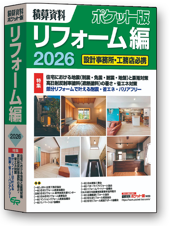リフォーム編