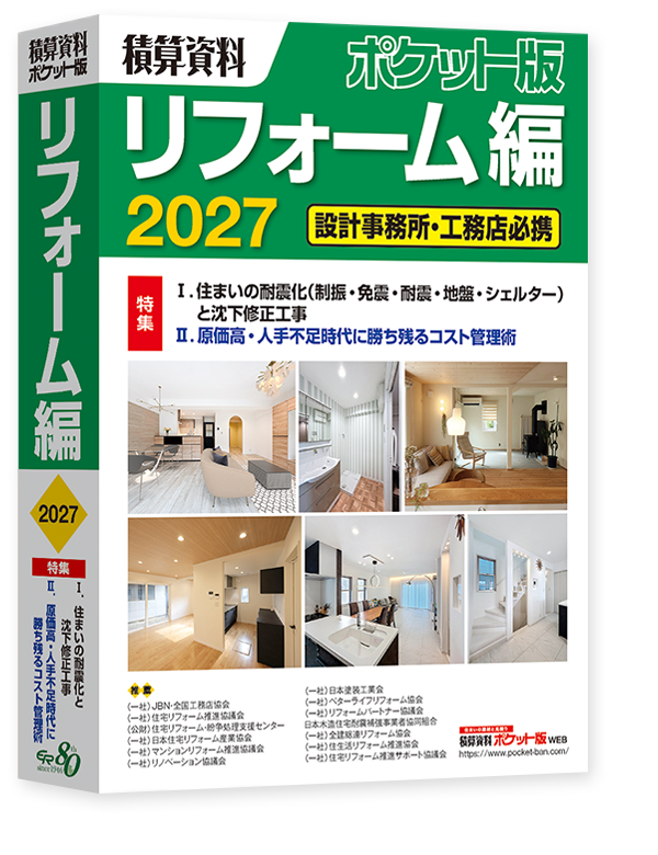 リフォーム編