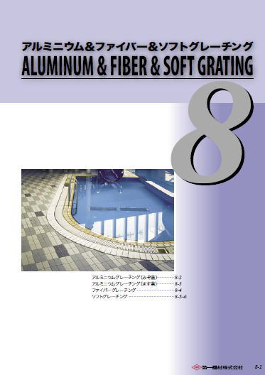 ソフトグレーチングの詳細