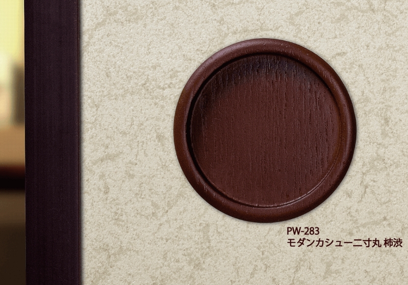 モダンカシューシリーズ（横引き用、開き用）の詳細