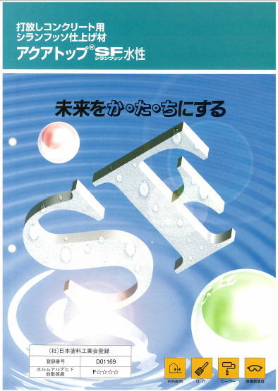 アクアトップSFの詳細