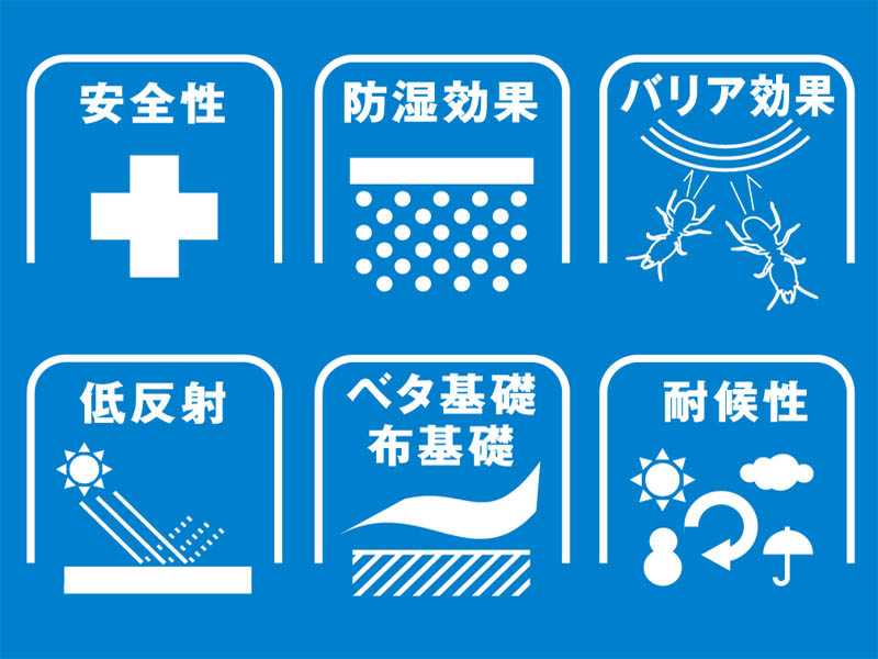 [特長] ベタ基礎・布基礎の両方に使用可。バリアのような防蟻効果・防湿効果の持続性に優れる。 有効成分ビフェントリンを使用、施主・施工者の安全性に優れる。反射光による熱・まぶしさが少なく、耐候性に優れる。