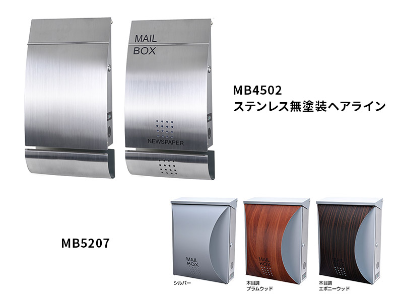 MB4502の下部のラック、MB5207の手前のドーム部分は新聞受けになっている。