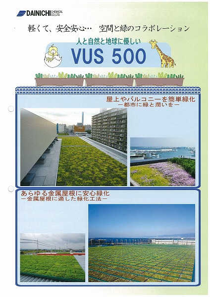 VUS500の詳細