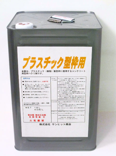 サンヒット・プラスチック用の詳細