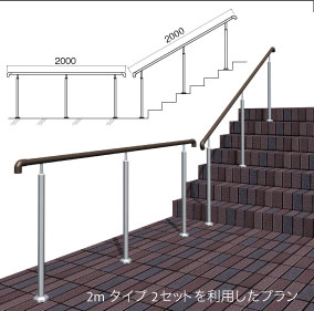 2m×2セット