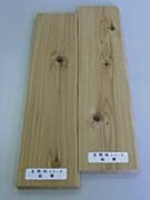 吉野杉 紅葉（赤）