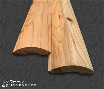 ログウォールの詳細