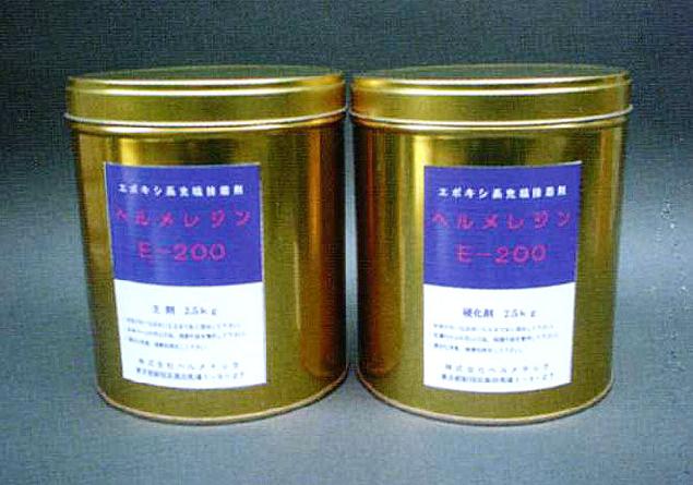 ヘルメジンE-200の詳細