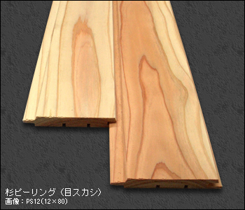 杉ピーリング（目スカシ）の詳細