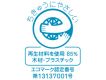 エコマーク認定商品