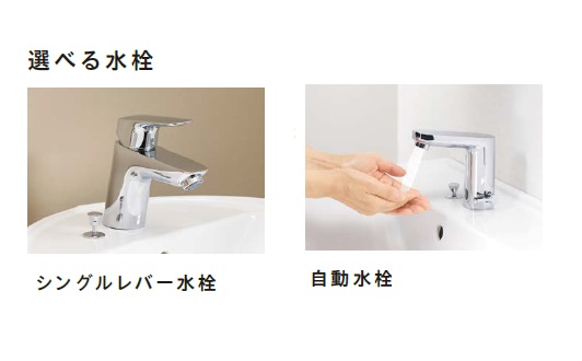 水栓は2タイプ