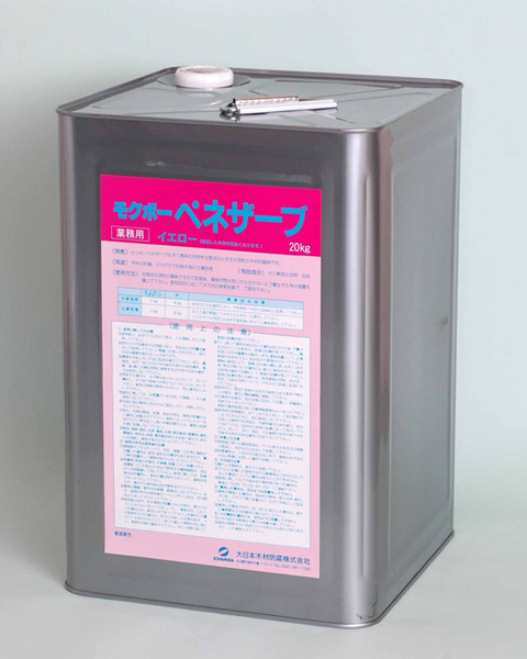 「モクボーペネザーブイエロー」は、希釈液は透明だが木材に塗布すると黄色く発色するイエロータイプの製品。容量は20kg/缶。水で5倍希釈して使用。