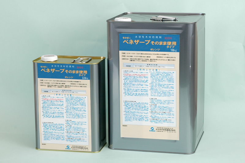 「モクボーペネザーブそのまま使用タイプオレンジ」は、希釈せずに使用できる製品。新築現場での要望が多いオレンジ染料が添加されている。容量は3.6kgと16kgの2種類。