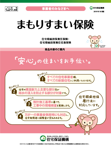 まもりすまい保険の詳細