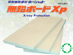 ホーシャット 無鉛ボードXp