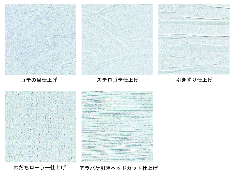 仕上げパターン（5種類）