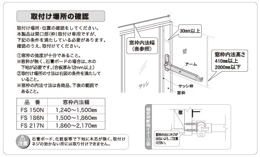 取付場所の確認