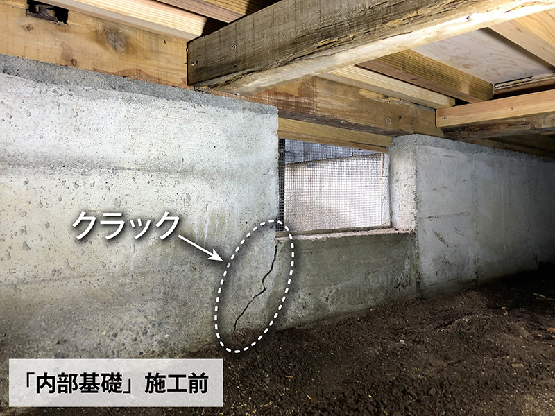 施工前の内部基礎