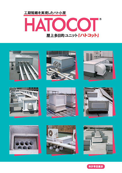 ハトコット