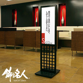 和風格子サイン　奥シリーズ