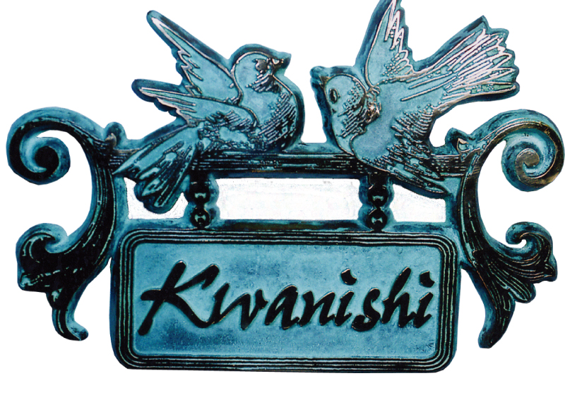 ブロンズ鋳造表札 高級デザインタイプの詳細