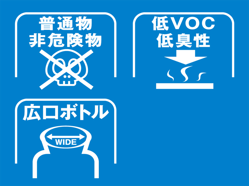 [特長2] 揮散しにくく、臭気が少ない。床下部材へ影響がほとんどない。 普通物(毒劇物区分）、非危険物(消防法)のため輸送・貯蔵制限がない。 広口ボトルで希釈作業やボトル洗浄が容易。 コンパクトで省スペース。