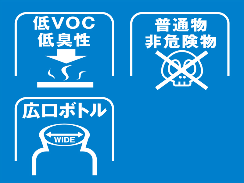 [特長2] 揮散しにくく、臭気が少ない。 普通物(毒劇物区分）、非危険物(消防法)のため輸送・貯蔵制限がない。 広口ボトルで希釈作業やボトル洗浄が容易。 コンパクトで省スペース。