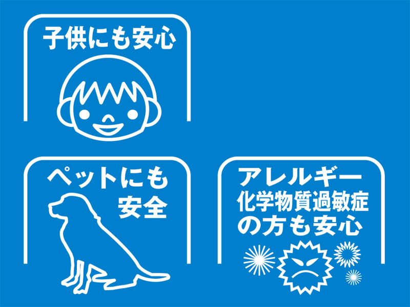 [特長2] 地上部分は密閉されている専用容器に入れるため、子どもやペットが直接触れる可能性がほとんどなく、安全。また、屋外に設置するためアレルギー化学物質過敏症の場合にも安心。