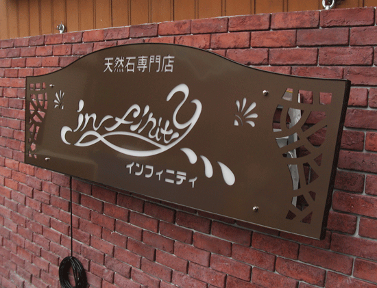 ・ルミネスタイプ（屋外防水型LED付属） ・本体デザイン：クラックウェーブ ・パネルカラー：ブラウン ・フォントカラー：ホワイト