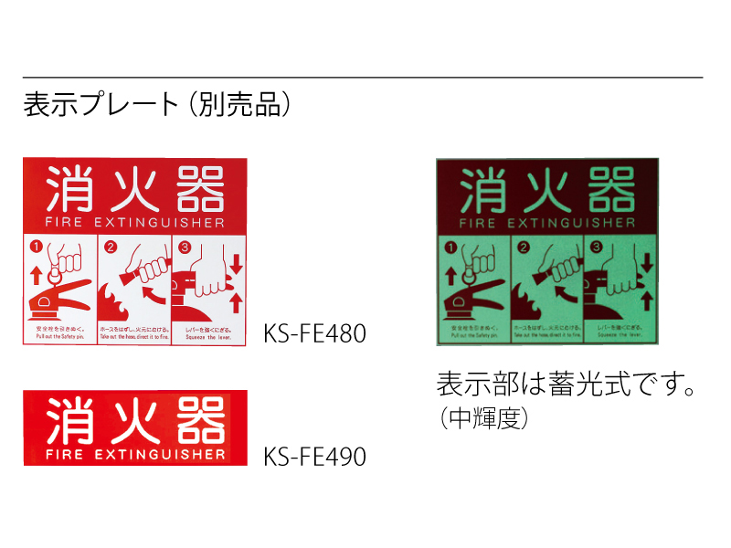 表示プレート（別売品）。 表示部は蓄光式（中輝度）。