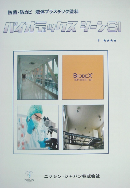バイオデックスシーンSIの詳細