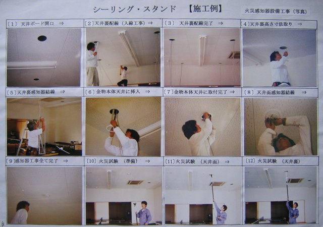 シーリングスタンドの施工例一覧